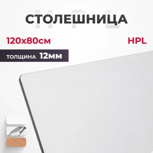 91869859 Столешница 120x80 см компакт-плита ламинат HPL 12 мм цвет белый STLM-1325412