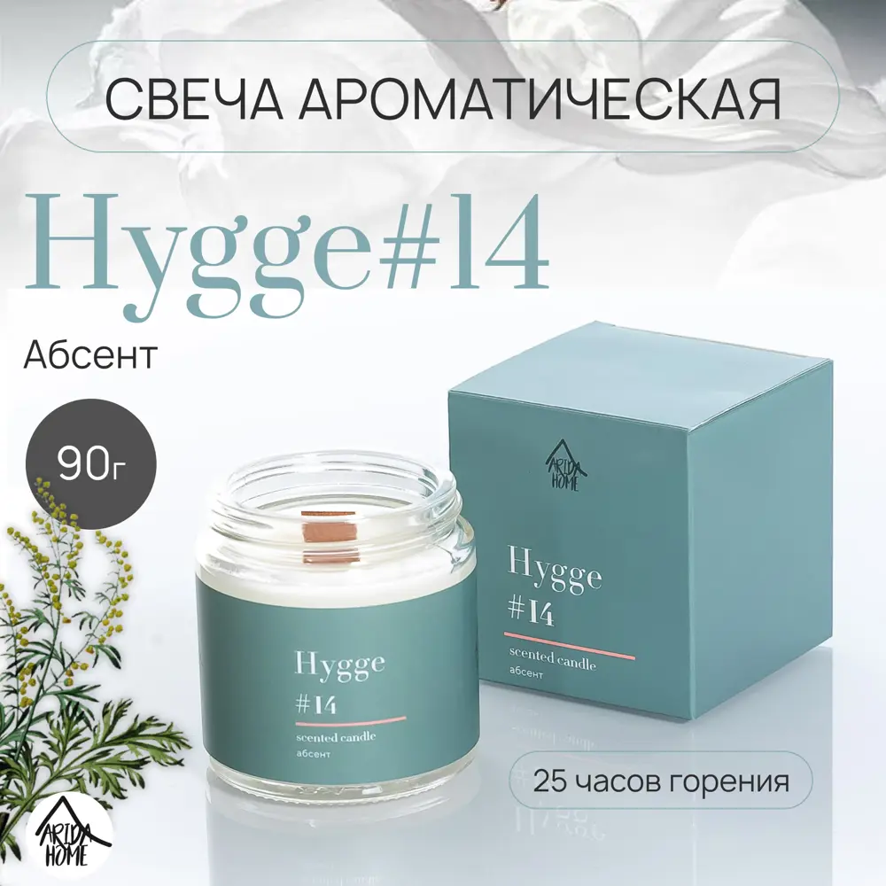 Свеча в стакане ароматизированная Arida Home Hygge N14 Абсент 89389528 STLM-2131795  - Вид №1