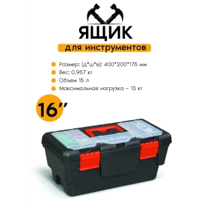 91741399 Ящик для инструментов Zalger Ekono 175x200x400 мм, полипропилен STLM-1532676