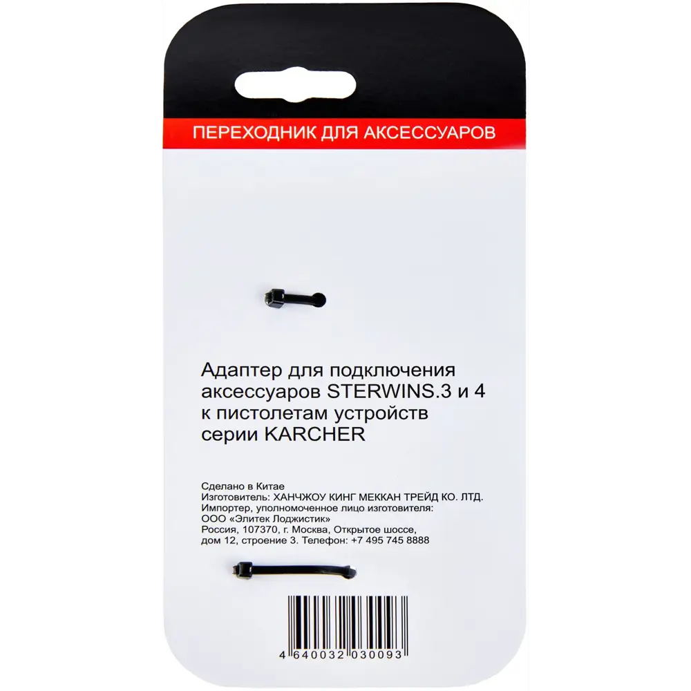 Переходник Santreyd для подключения аксессуаров Karcher к пистолетам Sterwins STLM-1497091 89400255  - Вид №9
