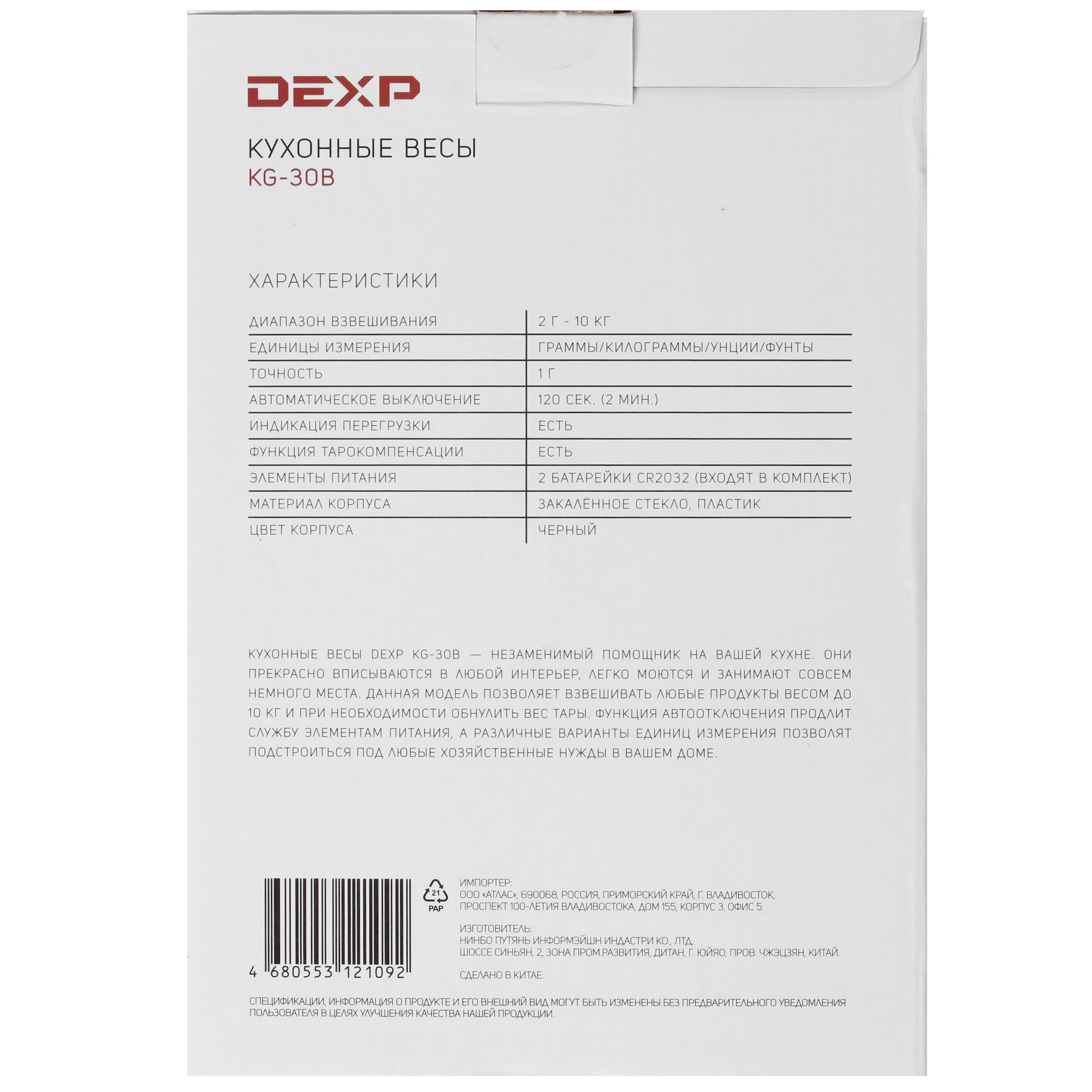 4703846 Кухонные весы DEXP KG-30B черный STDN-0024586 - Вид №5