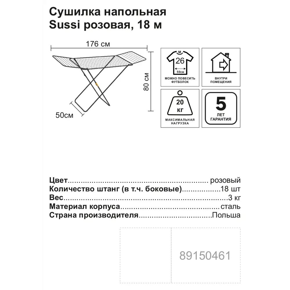 Сушилка для белья напольная Rorets Sussi Rose 18 м RÖRETS STLM-2096938 - Вид №2