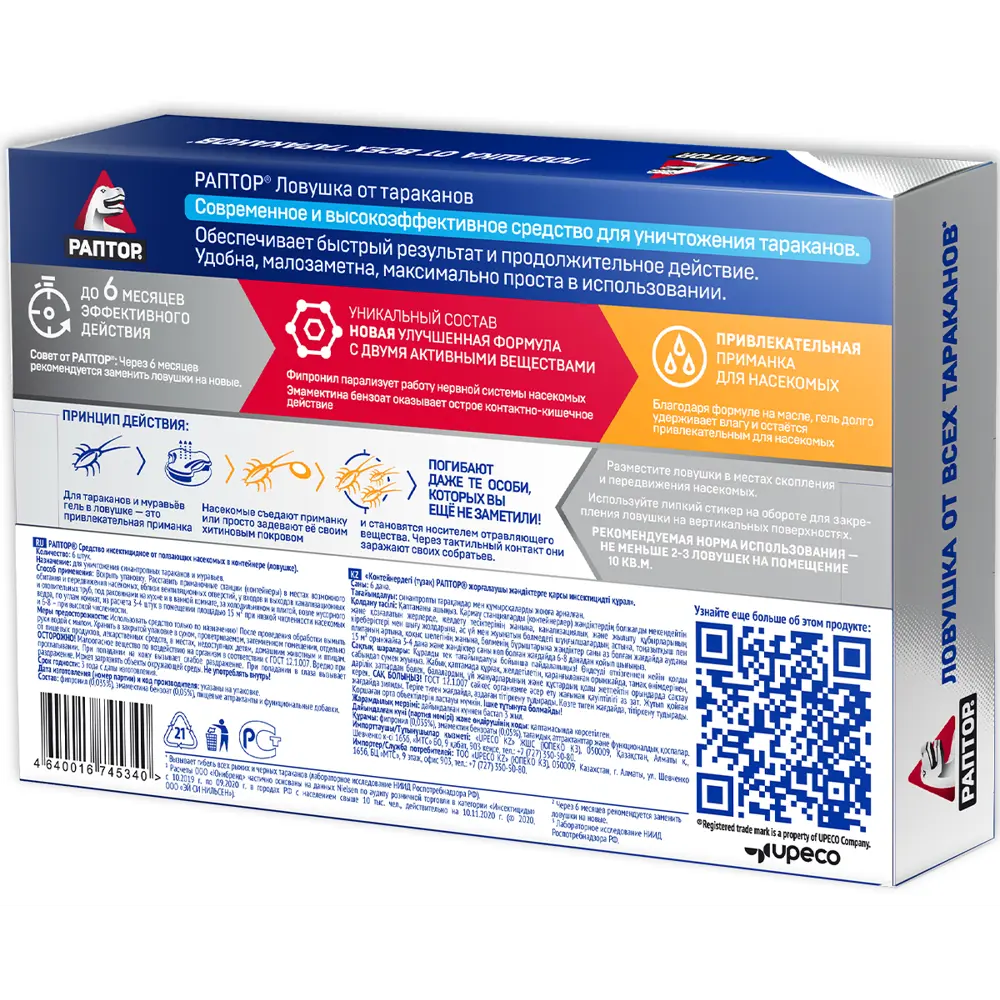 Ловушки Santreyd от тараканов - 6 штук для эффективной защиты 15169933 STLM-0005575 - Вид №1