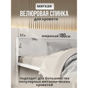 91774561 Изголовье для кровати Roomiroom Stone 174x21x5.20 см МДФ цвет молочный STLM-1346176