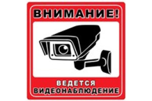 16012057 Наклейка 15х15 см Ведется видеонаблюдение 1-14-4-1-0 REXXON