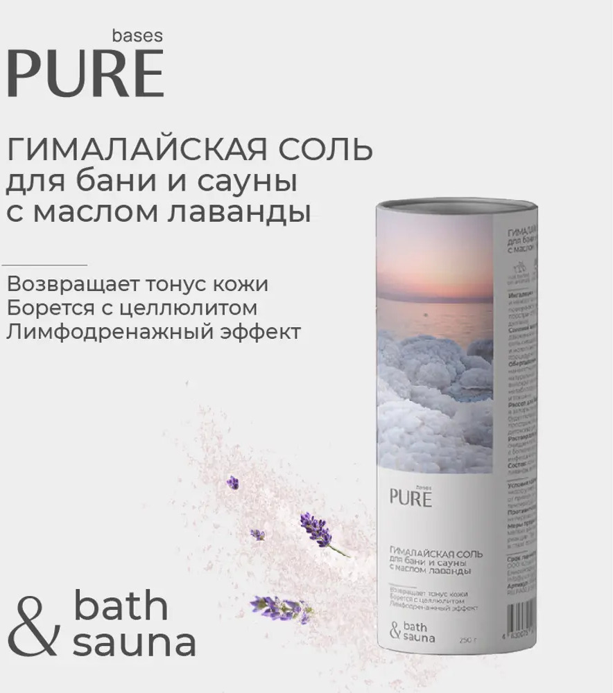 90747272 Гималайская соль для бани и сауны ЛАВАНДА 250г STLM-0997497