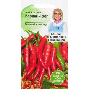 Семена Перец «Бараний рог» 0.2 г