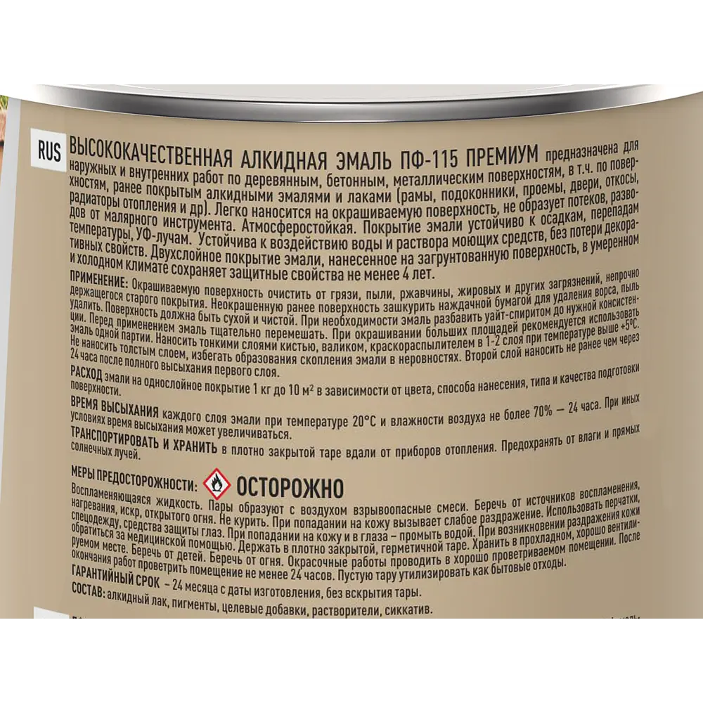 Эмаль Ярославские краски ПФ-115 бежевая глянцевая для внутренних и наружных работ 82198219 STLM-0021755 - Вид №3