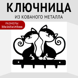 90863365 Ключница Котята сталь, 14.3x16.5 см, цвет черный STLM-0414495 ЗРИ В КОРЕНЬ!