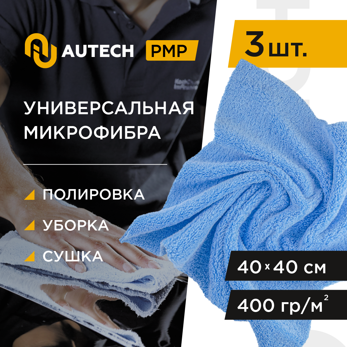 90998223 Салфетка для уборки Au-241/3 микрофибра STLM-0431811 AUTECH