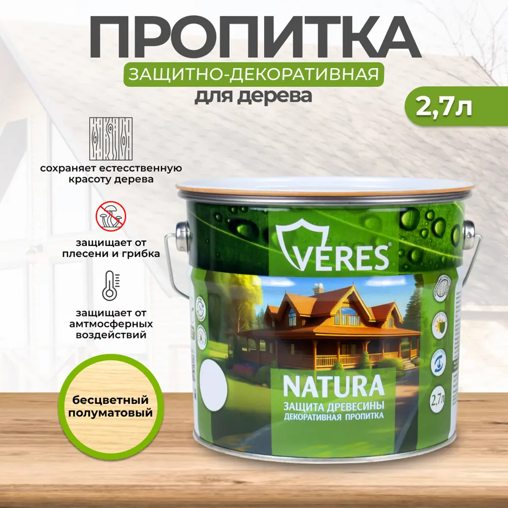 91584112 Антисептик защитно-декоративный лессирующий Veres Natura полуматовый бесцветный 2.7 л STLM-0856534