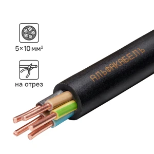 Кабель Альфакабель ВВГнг(А)-LS 5x10 на отрез ГОСТ 86506909 STLM-2095837