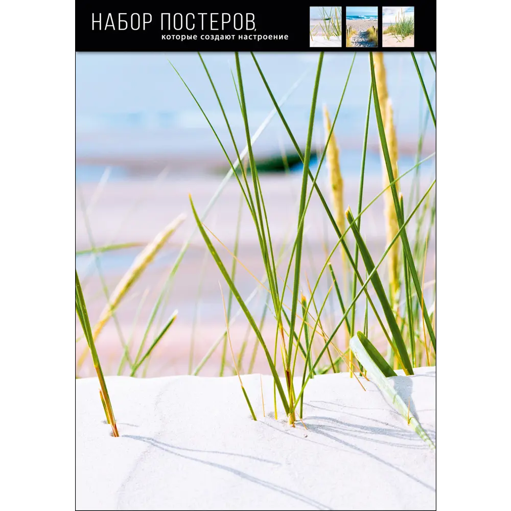 Набор постеров К морю 39x49 см 88909948 STLM-2172291 АРТ ДИЗАЙН  - Вид №1