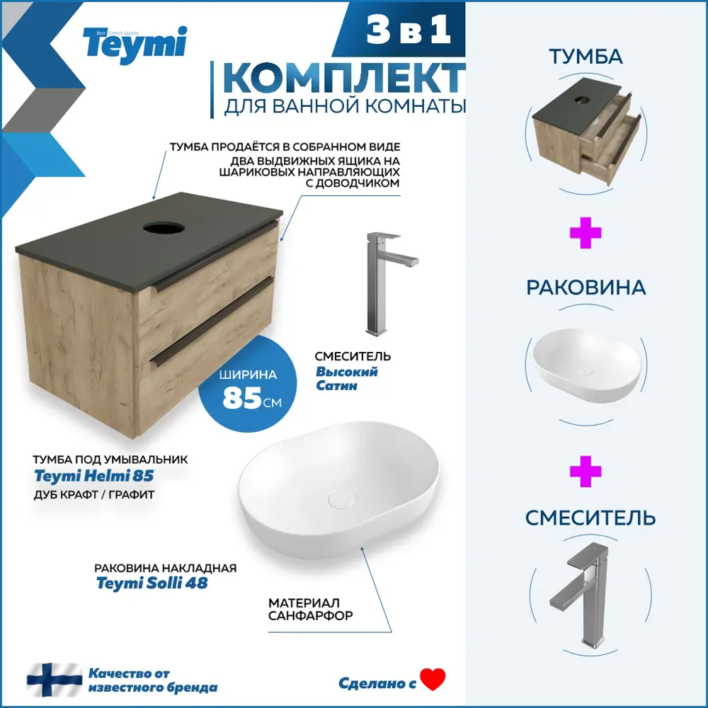 91573379 Комплект Тумба Helmi F07007 85см дуб крафт/графит, раковина Solli 48 накладная, смеситель Potato высокий STLM-0985895