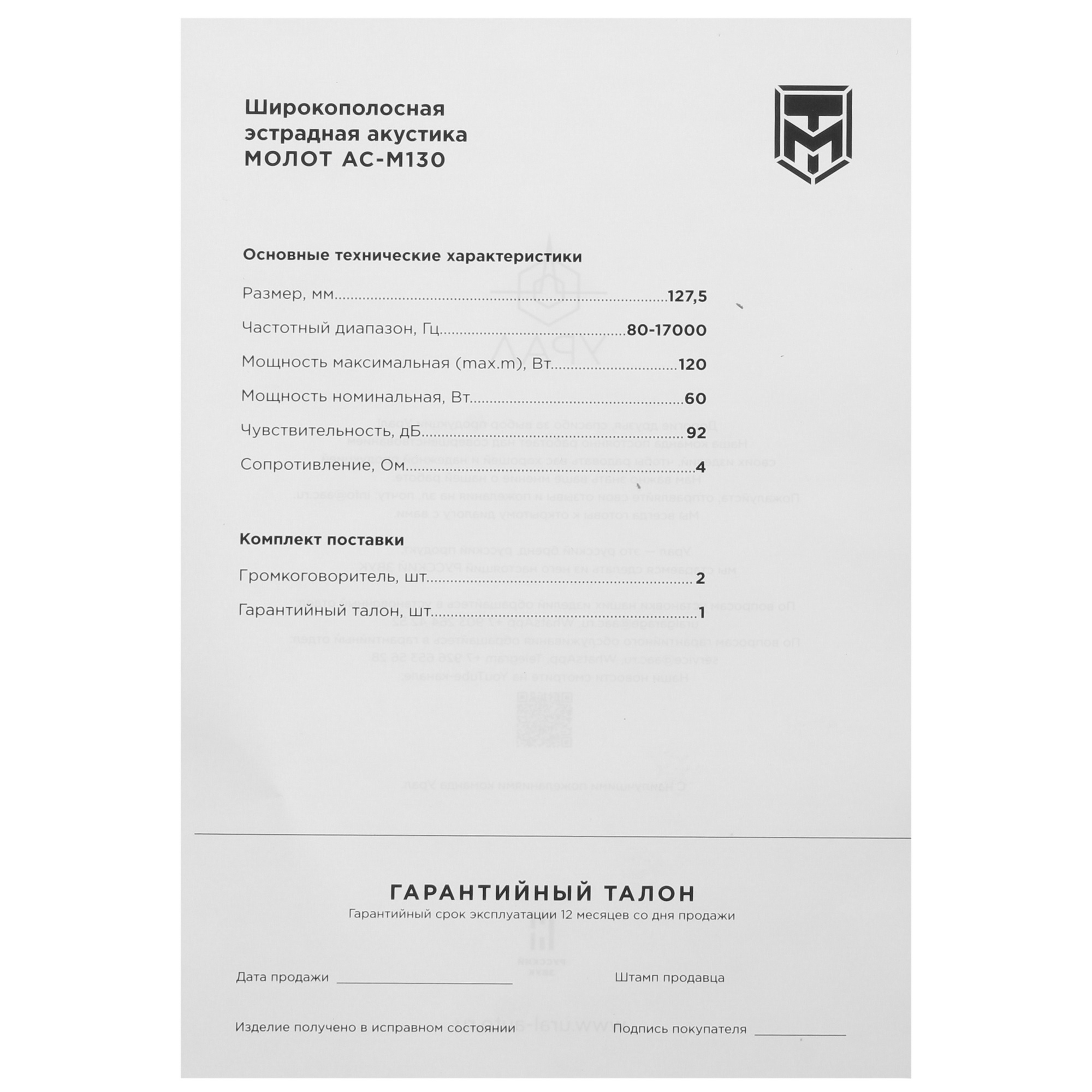 4797154 Широкополосная акустическая система Ural MOLOT АС-М130 STDN-0040818 - Вид №4