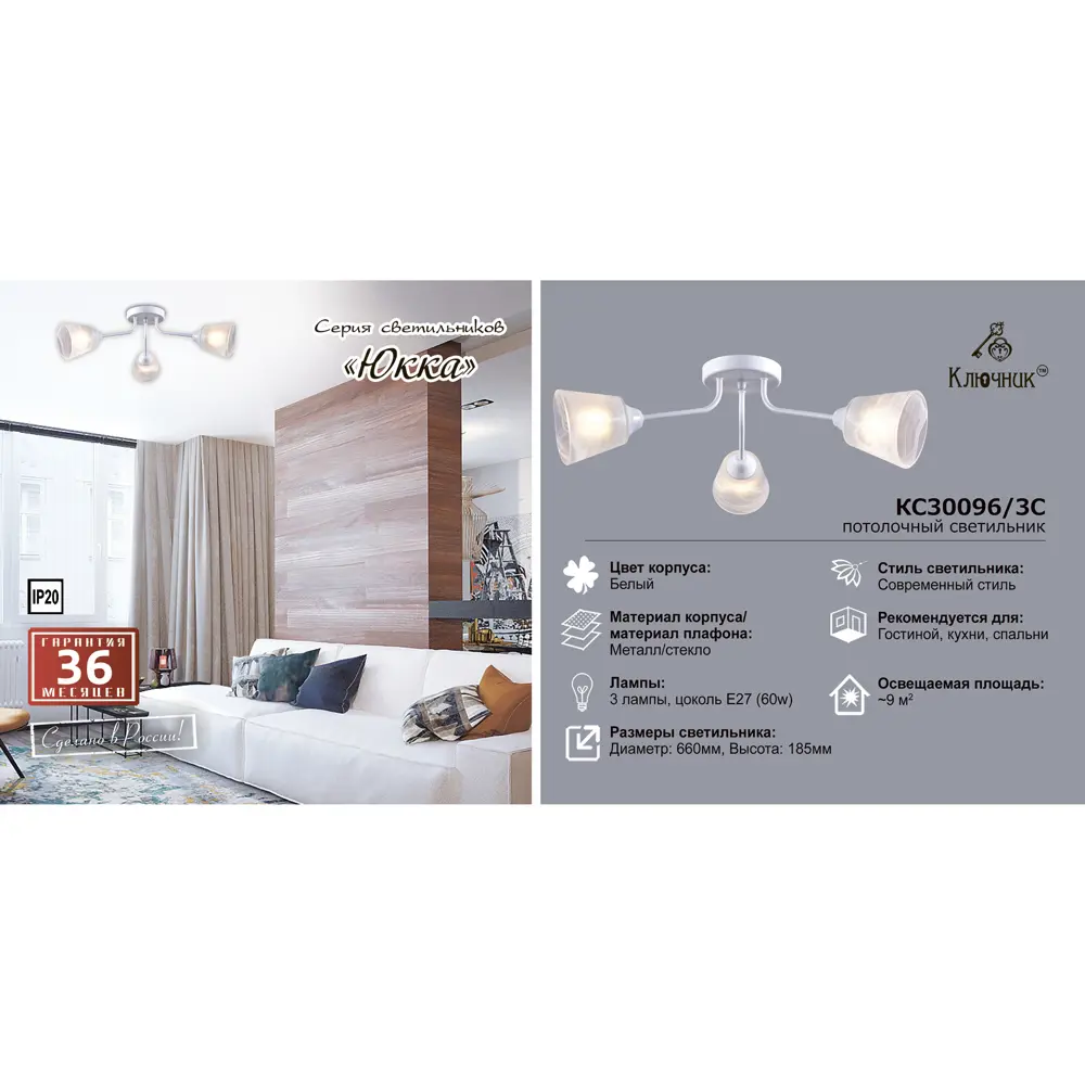 Люстра потолочная «Юкка» КС30096/3C, 3 ламп, 9 м², цвет белый/белый КЛЮЧНИК STLM-2168034 - Вид №9