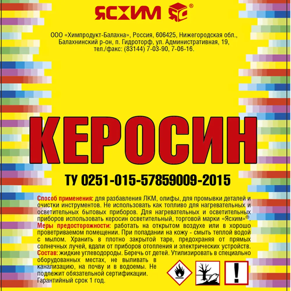 Керосин 5 л 82754655 STLM-2212189 ЯСХИМ  - Вид №1