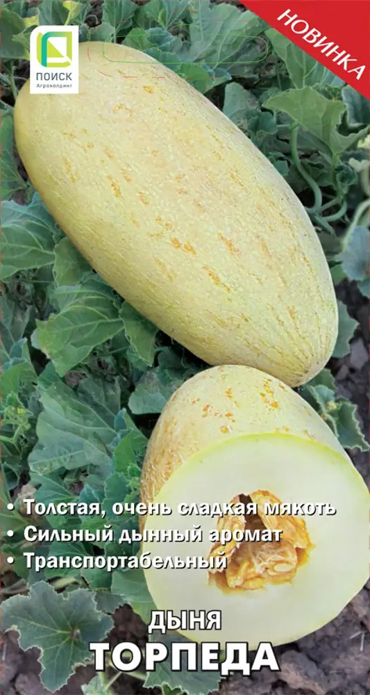 86217770 Семена овощей Поиск дыня Торпеда 15 шт. STLM-0952806