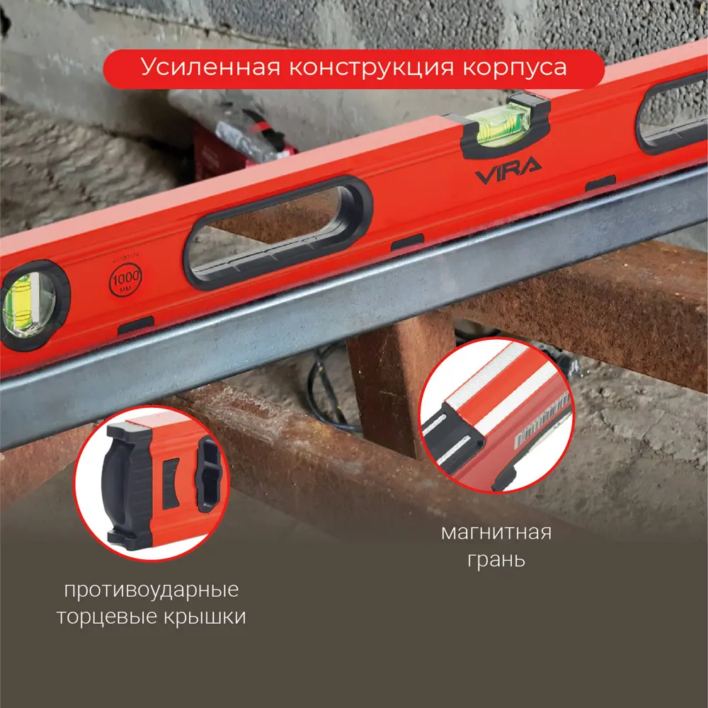 Строительный уровень Vira магнитный 1000 мм с тремя глазками 89337791 STLM-0844651 - Вид №1