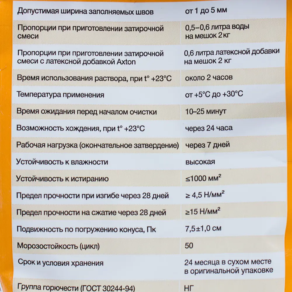Затирка цементная Axton А.320 2 кг цвет жасмин 15295323 STLM-2161416 Без серии - Вид №3