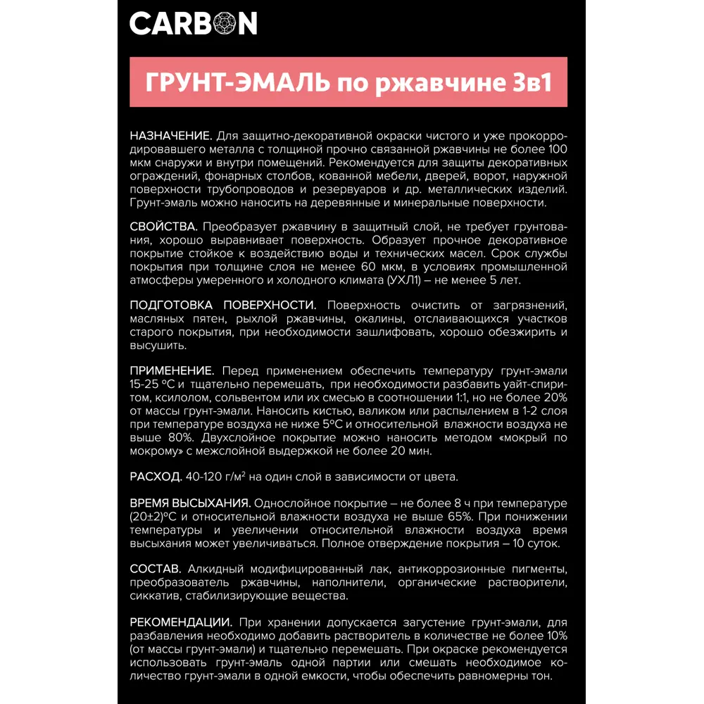 Эмаль по ржавчине 3 в 1 Carbon цвет зеленый 0.9 кг 82739818 STLM-2014312  - Вид №3