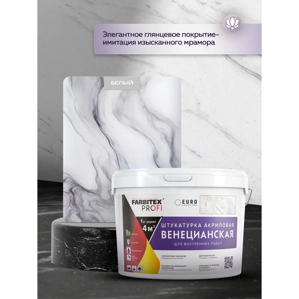 Штукатурка декоративная Farbitex Profi Венецианская цвет белый 15 кг STLM-2036183 - Вид №4