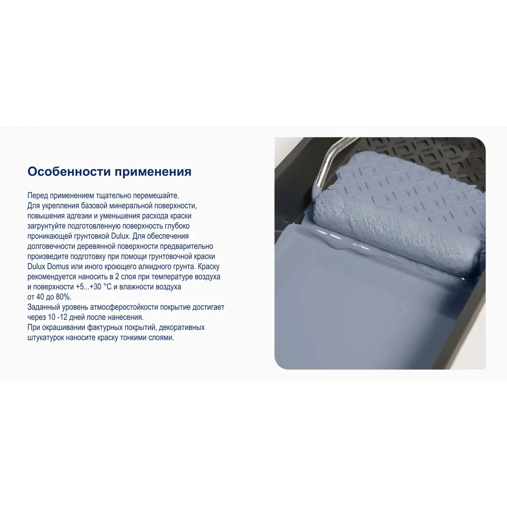 Краска для колеровки фасадная Dulux Гладкая bs прозрачная база BM 2.4 л 15870519 STLM-2167113  - Вид №3