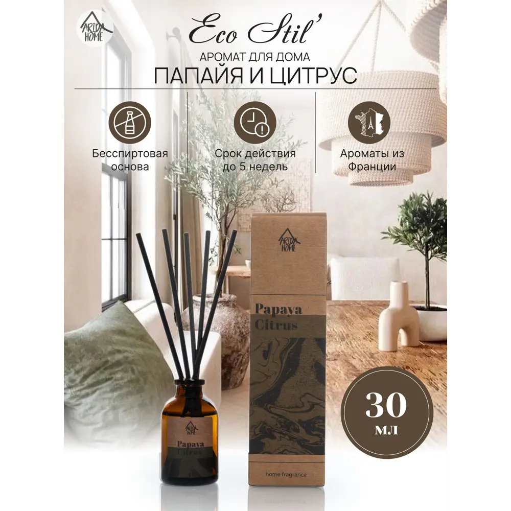 Аромадиффузор ARIDA HOME 'Папайя и цитрус' 30 мл 89026719 STLM-0833624 - Вид №1
