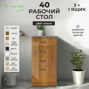 91869781 Рабочий стол 40x82.80x40 см 3+1 ящик фасад ольха ЛДСП каркас ольха ЛДСП Santrek Home STLM-1504218