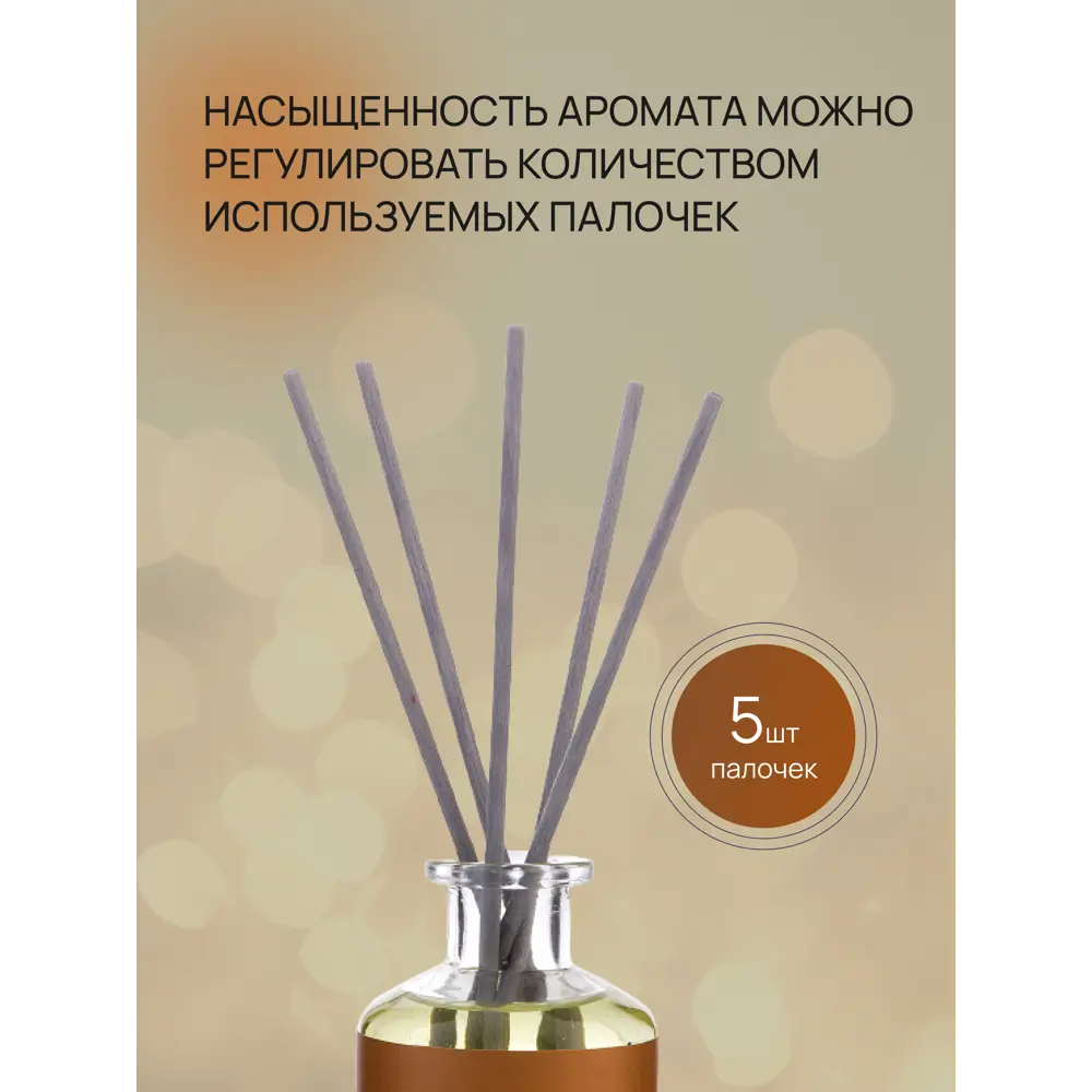 ARIDA HOME Диффузор Hygge 6 «Манго» — тропическая гармония для дома 84535144 STLM-0051579 - Вид №3