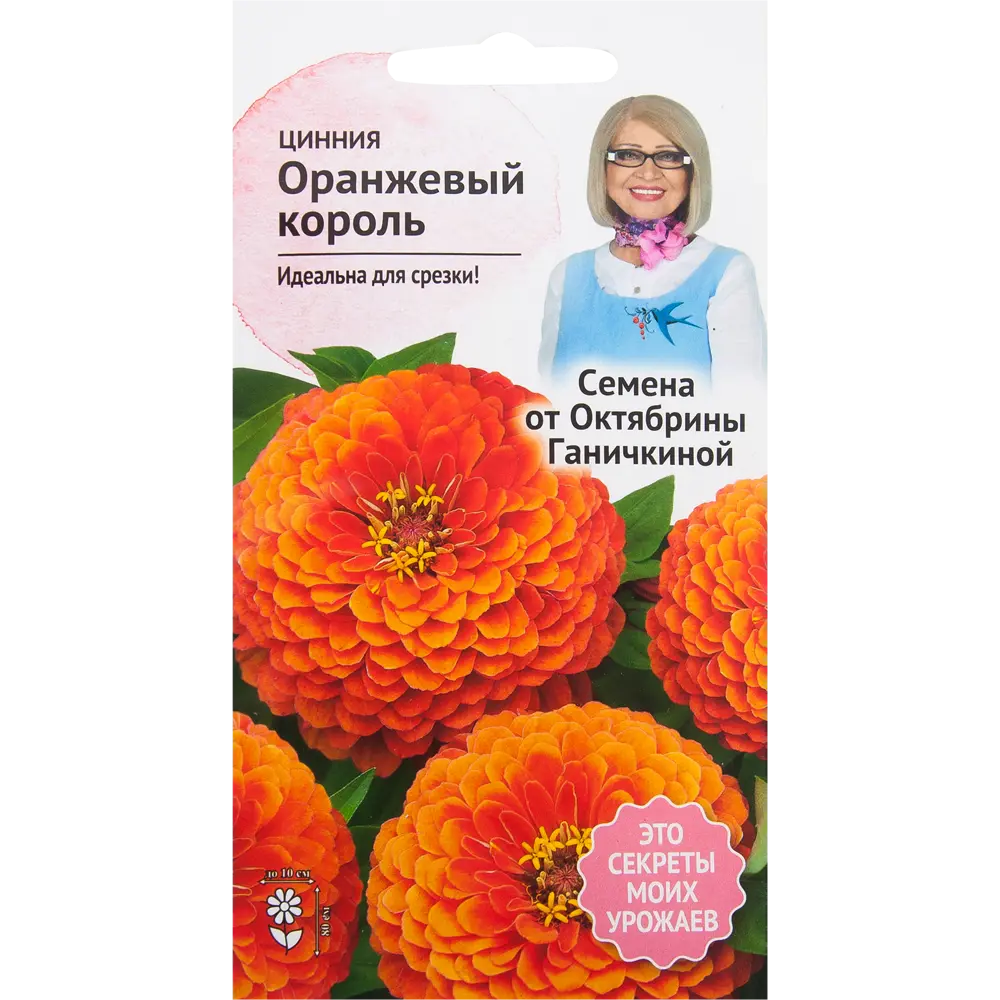 Цинния «Оранжевый король» 0.5 г СЕМЕНА ОТ ОКТЯБРИНЫ ГАНИЧКИНОЙ STLM-2198307