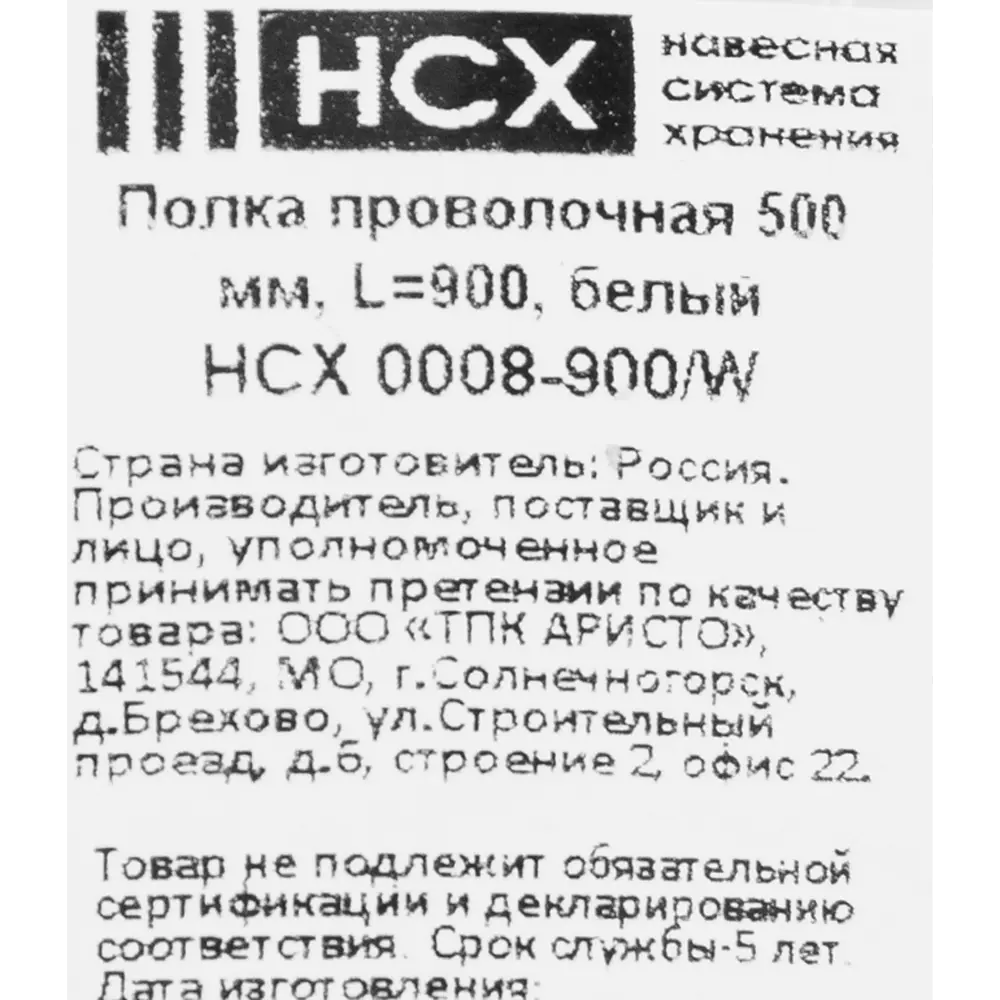 Полка проволочная НСХ 90×50 см для системы хранения 84660484 STLM-0053619 - Вид №9