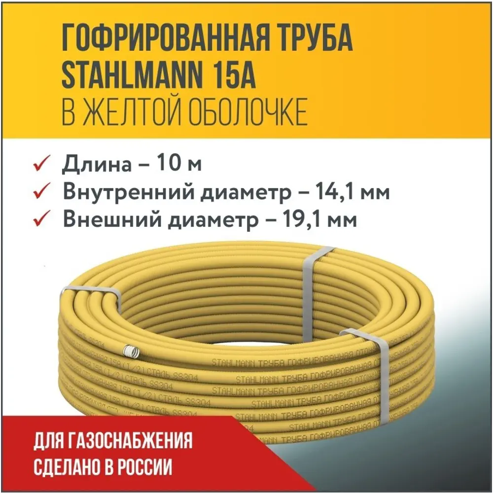 91330420 Труба нержавеющая Stahlmann 2217493 Ø 19 мм 10 м STLM-0809298