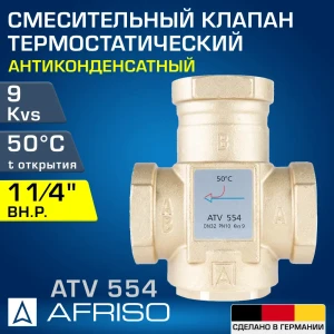 91740794 Клапан термостатический прямой Afriso 1655410 Ду32x1 1/4" Ру10 латунь ручка барашек STLM-1545976
