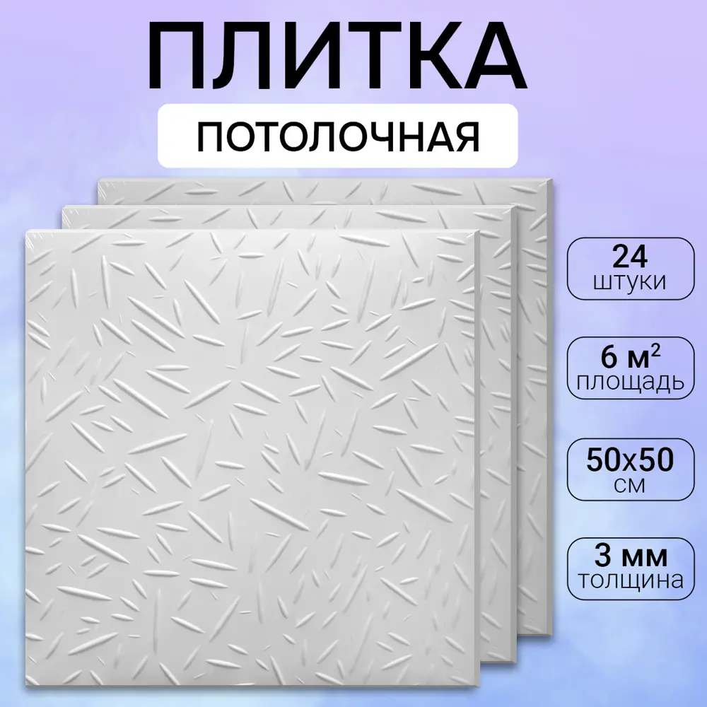 91672109 Потолочная плита DePlast DP-17 полистирол 50x50 см 24 шт 6 м2 STLM-0826657
