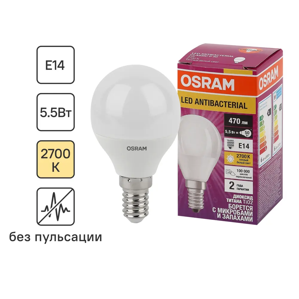 Лампа светодиодная Osram Antibacterial E14 220-240 В 5.5 Вт шар малый 470 лм теплый белый свет 82807764 STLM-2075989 