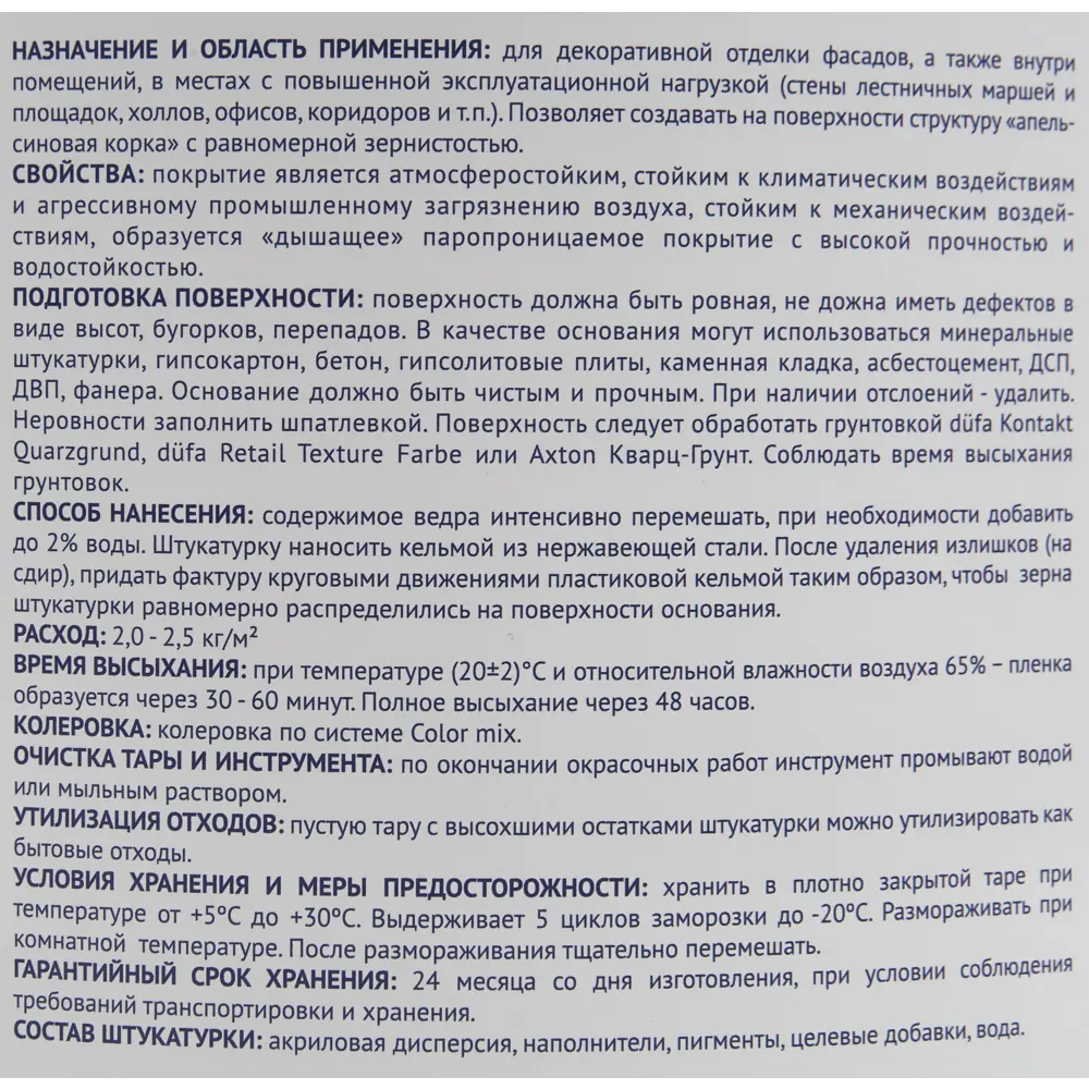 Декоративная штукатурка Profilux с фактурой апельсиновой корки 15 кг 82419183 STLM-0027013 - Вид №3
