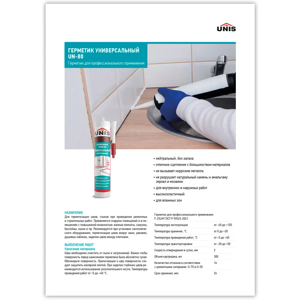 Герметик силиконовый Unis UN-80 черный 300 мл Santreyd STLM-2104544 - Вид №7