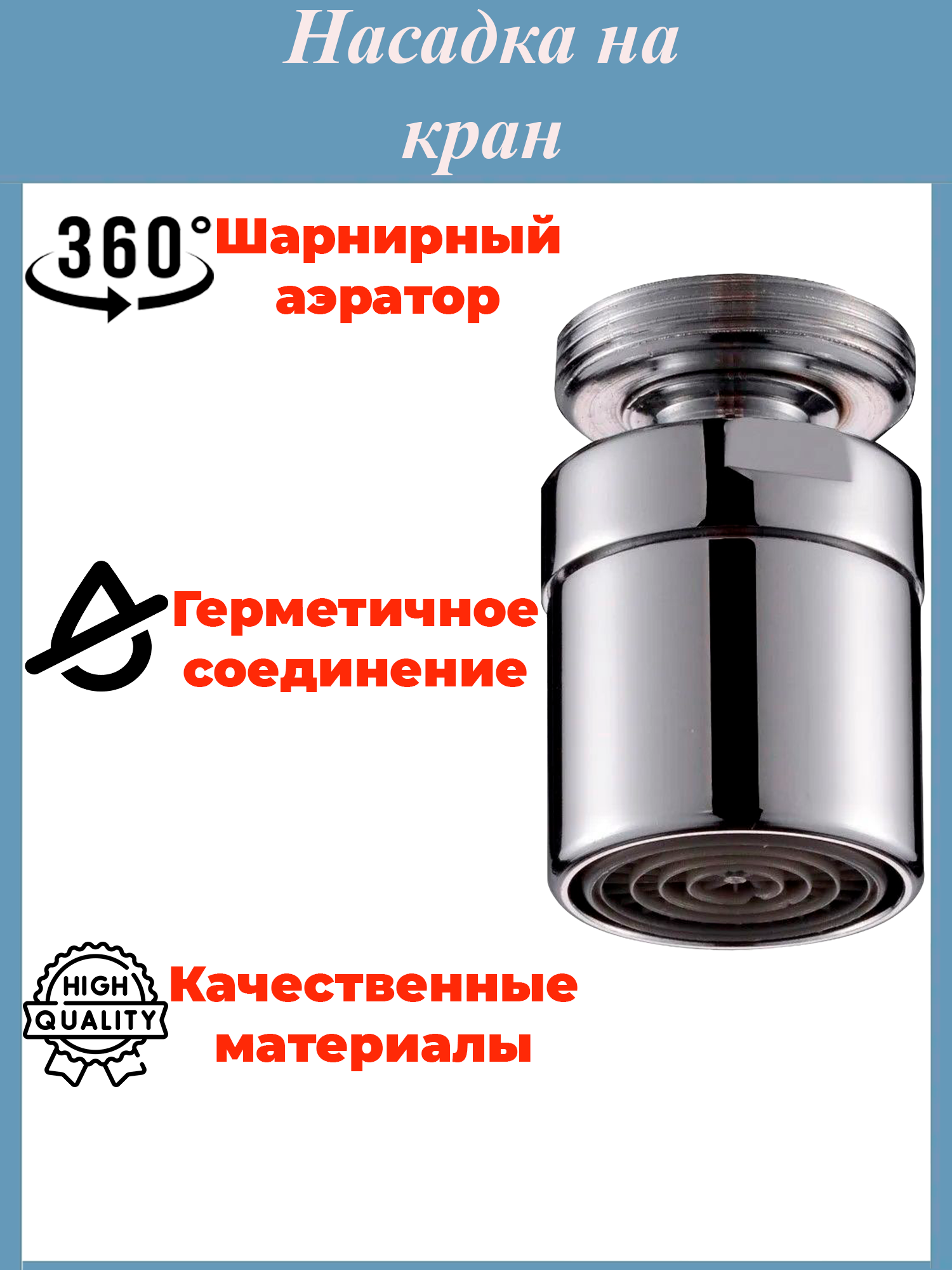 91084465 Аэратор для смесителя SIZ-15 водосберегающая 12мм STLM-0475884 NONAME