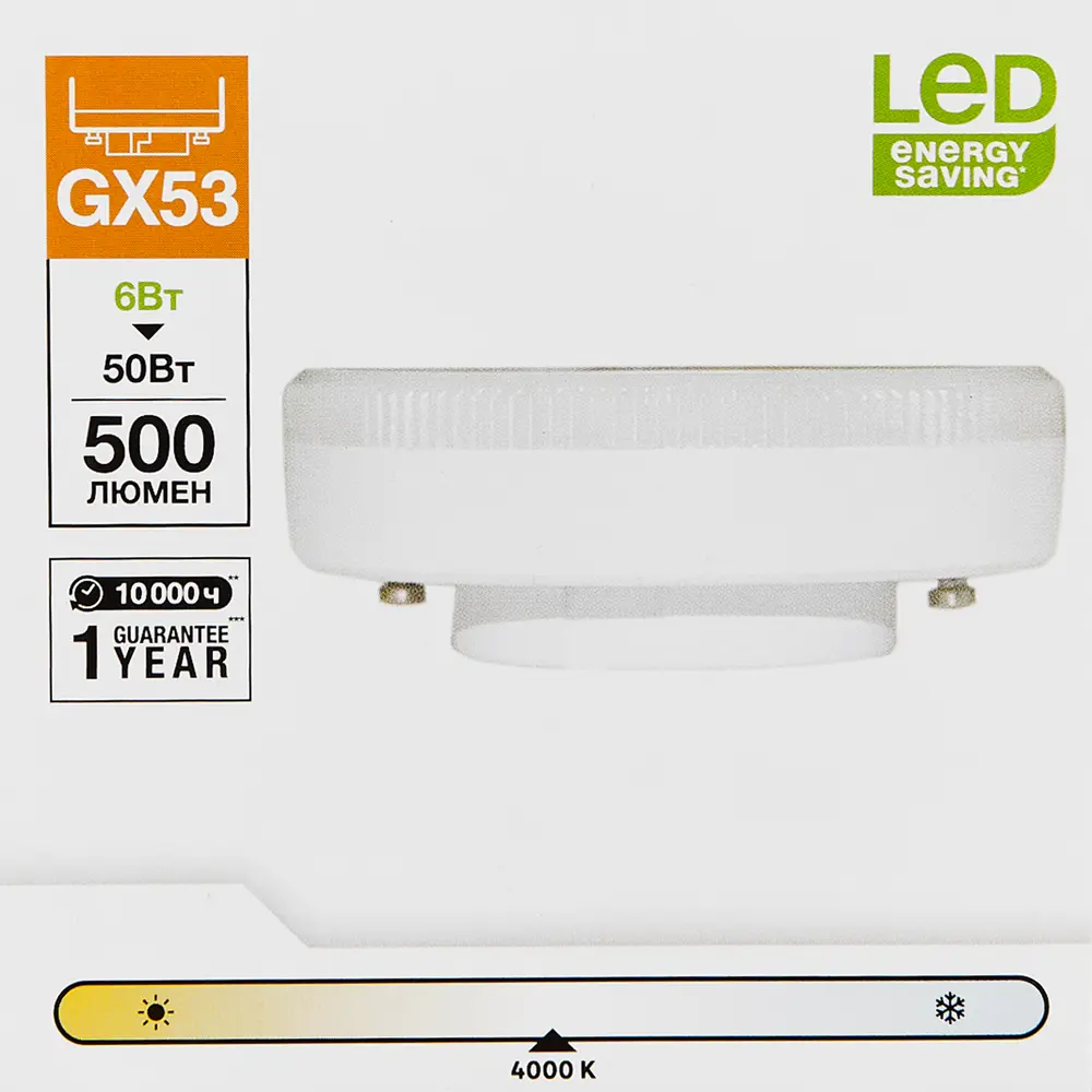 Лампочка светодиодная GX53 6 Вт нейтральный белый свет 89445856 STLM-2004475 Santreyd  - Вид №3
