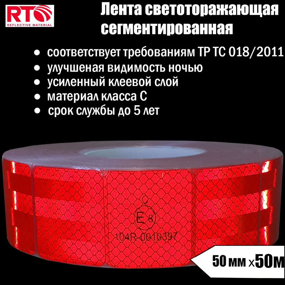 91217651 Светоотражающая лента Rtlite Rt-v104sr 50мм х 50м красный STLM-1010240