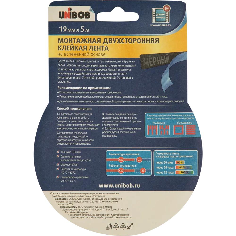 UNIBOB Двусторонняя монтажная лента для наружных работ 19мм х 5м 15557522 STLM-0006077 - Вид №3