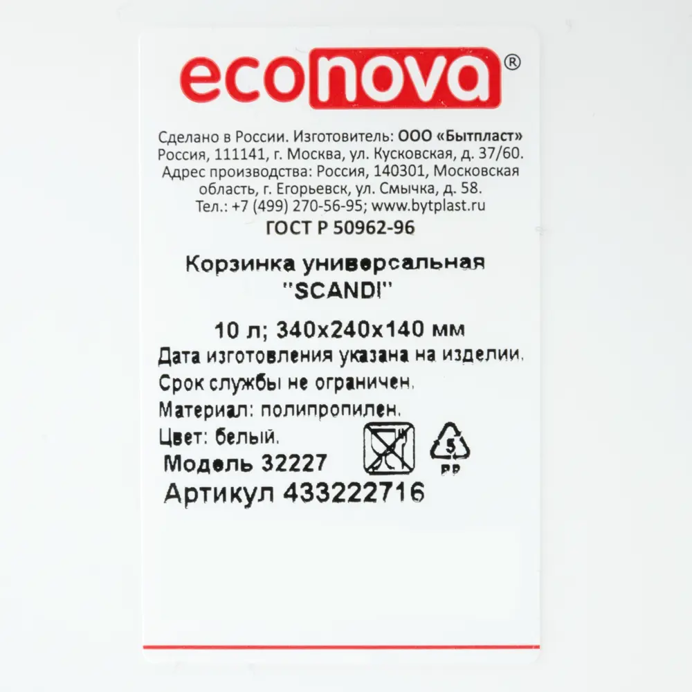 Корзина БЫТПЛАСТ Scandi для организации пространства с ручками 82585892 STLM-0030779 - Вид №6