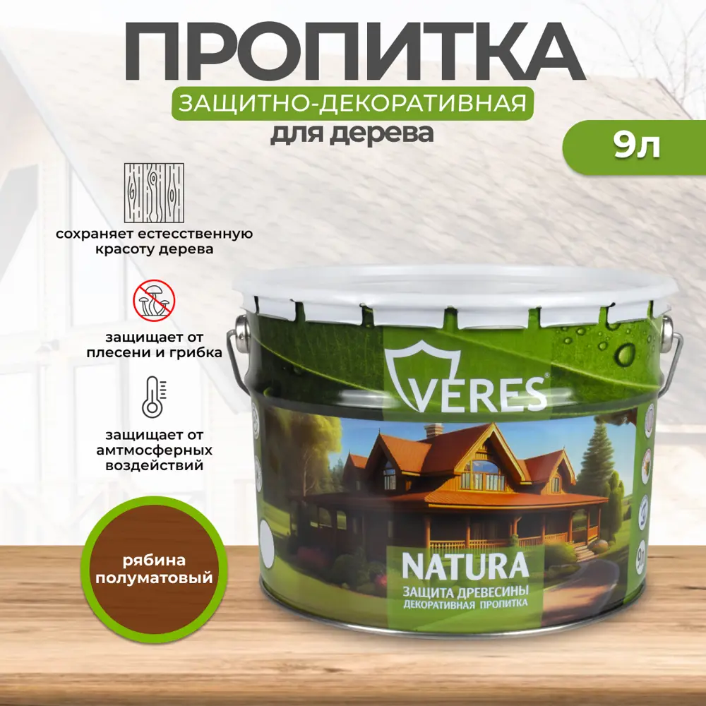 91584131 Антисептик защитно-декоративный лессирующий Veres Natura полуматовый рябина 9 л STLM-0859154