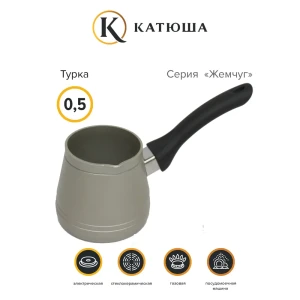 91319194 Турка КАТЮША 59011-050-10 алюминий 0.5 л Жемчуг STLM-1501105