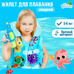 91154715 Жилет надувной Морские малыши детский STLM-0502732 НА ВОЛНЕ