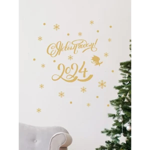 90761220 Наклейка Lisadecor С новым годом 2023 золотая 0.5 см х 40 см STLM-0821091