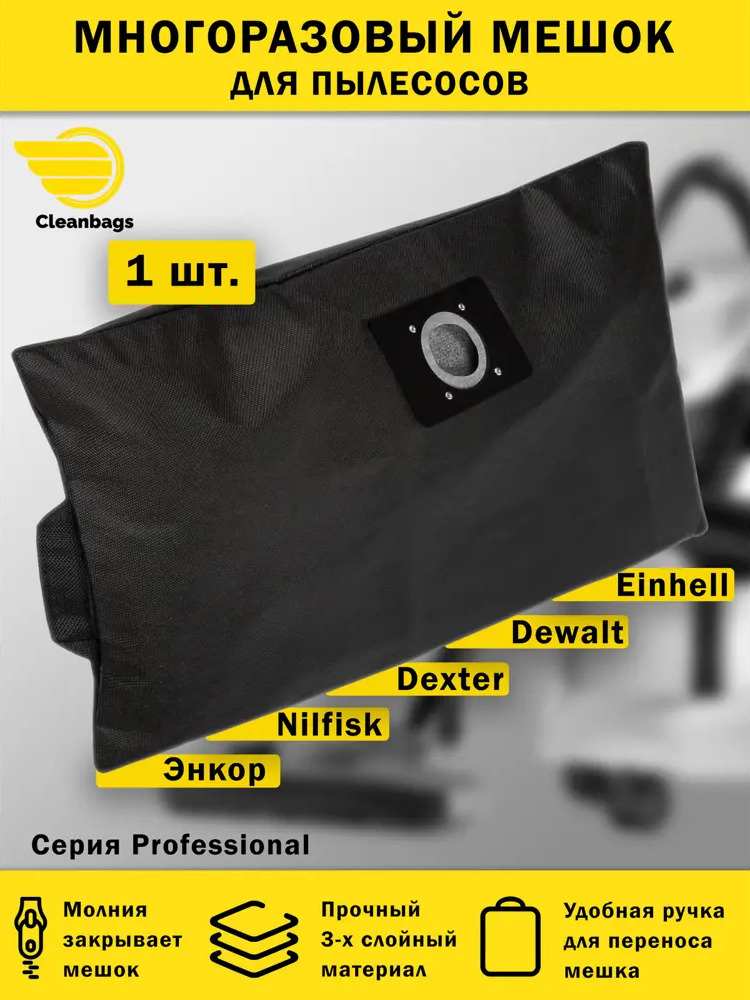91637663 Мешок многоразовый с молнией для пылесоса Dexter Einhell Энкор Clean bags с молнией 36 л 1 шт STLM-0843789