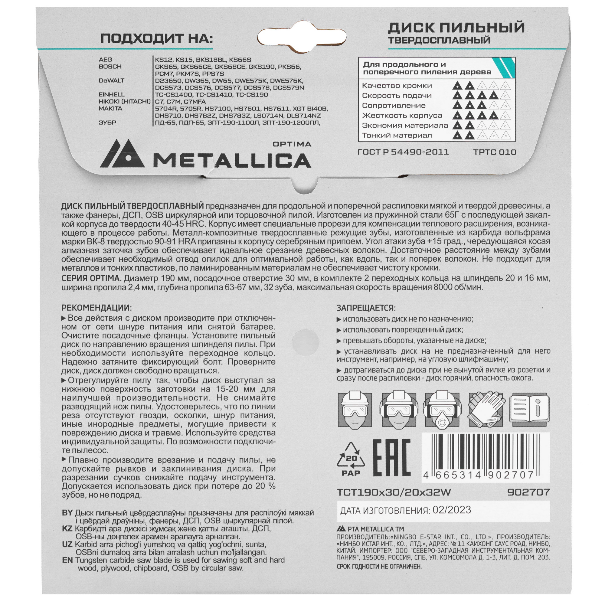 Диск пильный Metallica 902707 9120691 STDN-0139798 - Вид №2