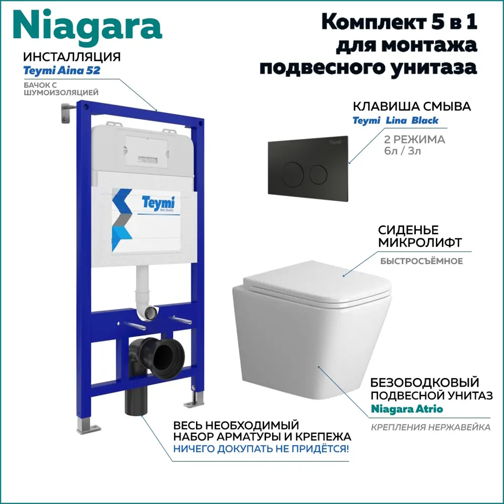 91705278 Комплект инсталляция с унитазом Niagara Niagara f08216 F08216 цвет белый STLM-1003054